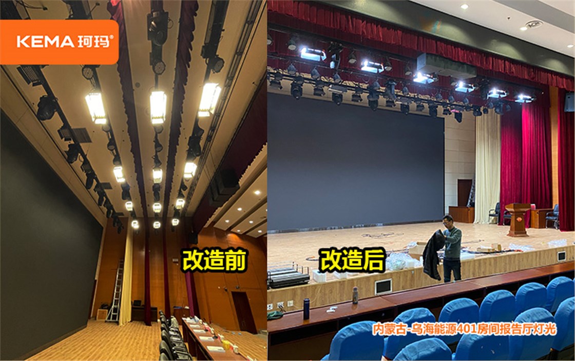 乌海能源集团401报告厅灯光 (4)