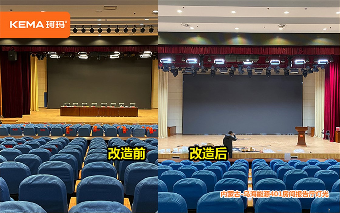 乌海能源集团401报告厅灯光 (3)