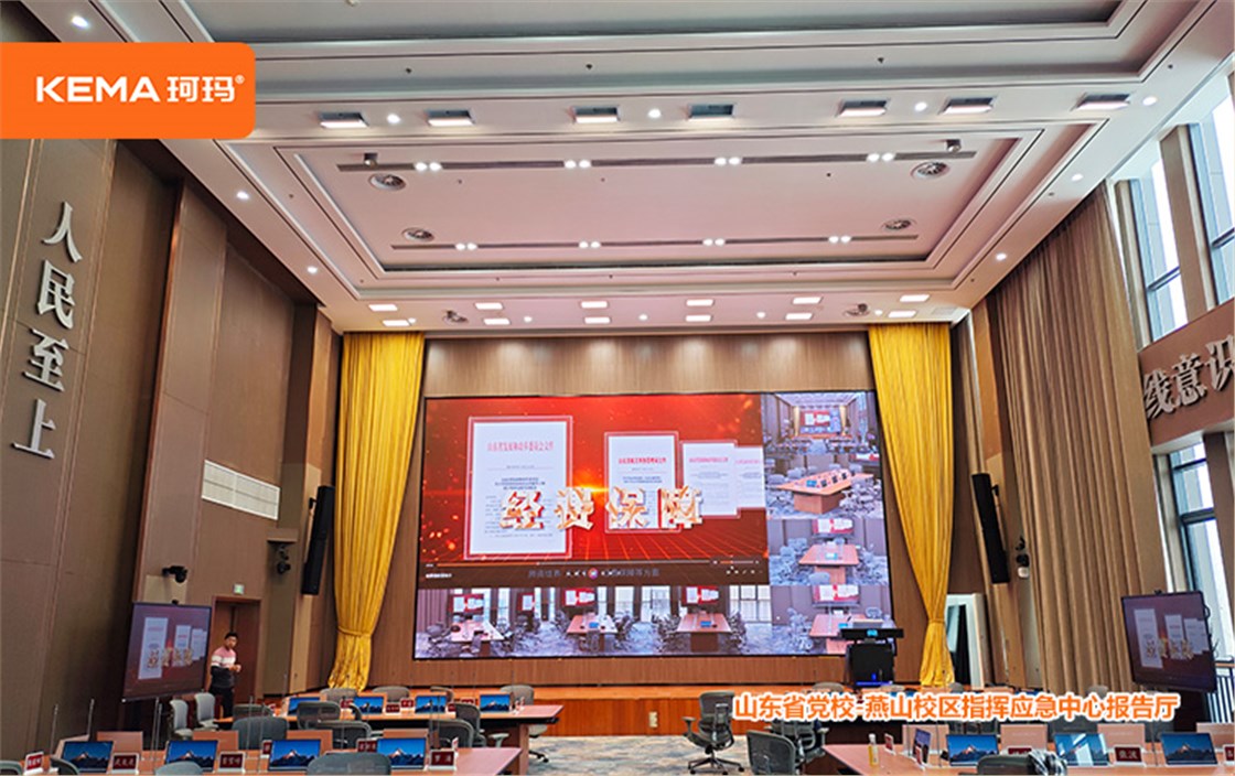山东省党校一楼指挥应急中心报告厅 (5)