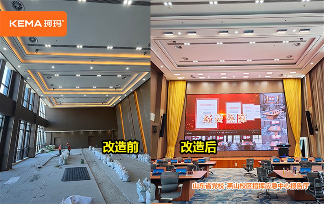 山东省党校一楼指挥应急中心报告厅 (3)