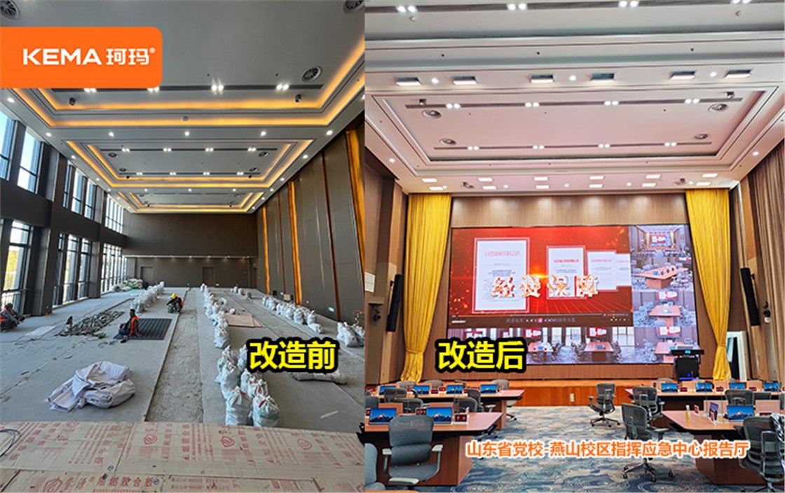 山东省党校一楼指挥应急中心报告厅 (4)