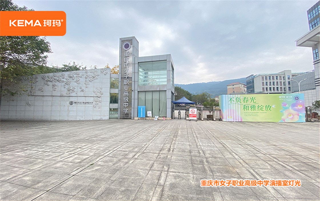 重庆女子职业高级中学演播室灯光 (7)