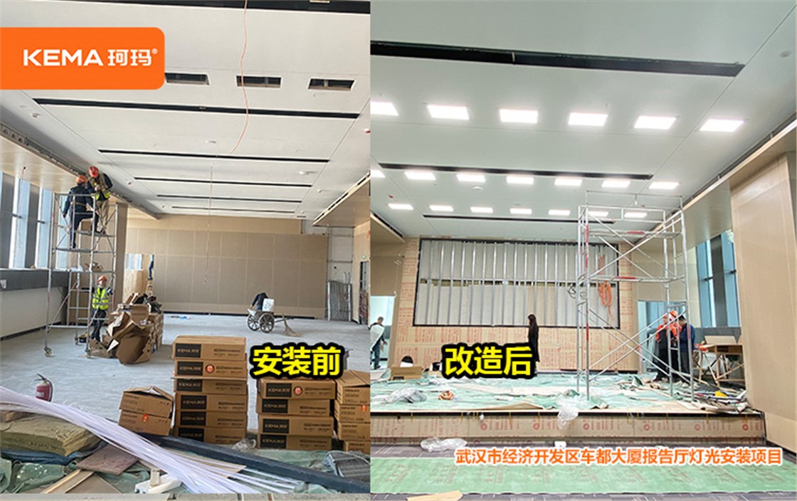 武汉市经济开发区车都大厦报告厅灯光安装项目1