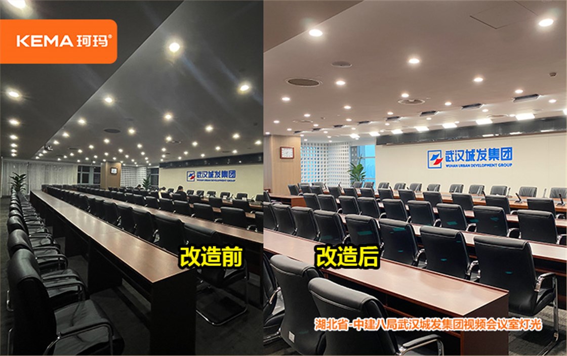 中建八局武汉城发集团视频会议室灯光 (6)