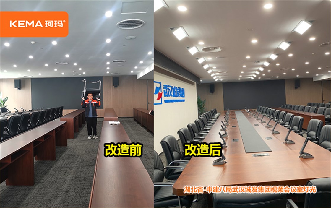 中建八局武汉城发集团视频会议室灯光 (7)