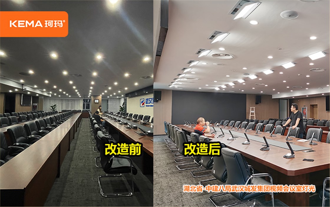 中建八局武汉城发集团视频会议室灯光 (9)