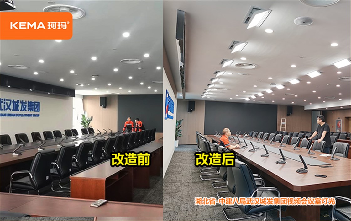 中建八局武汉城发集团视频会议室灯光 (8)