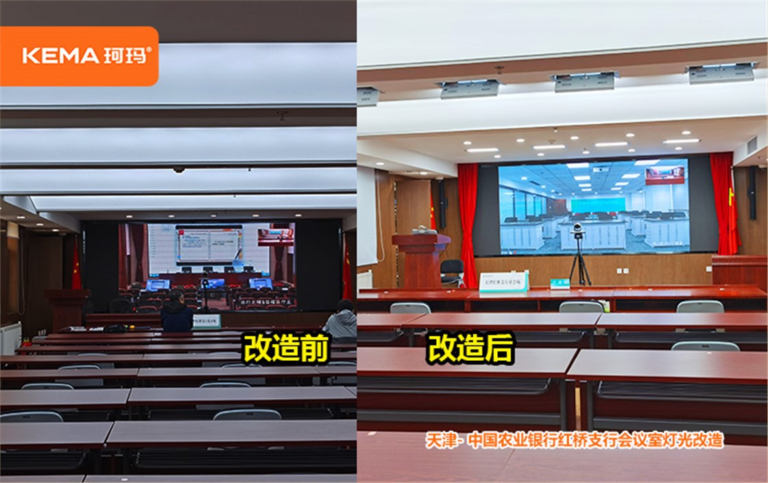 农业银行红桥支行会议室灯光改造 (4)