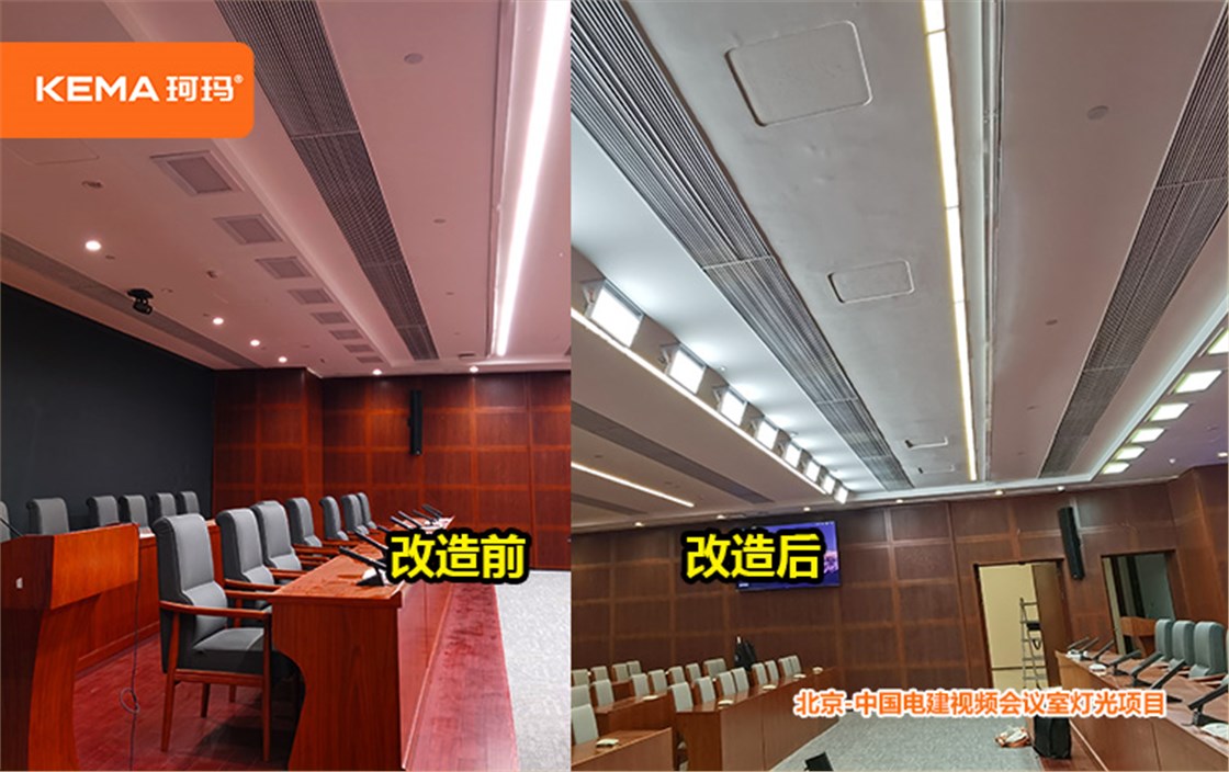 中国电建视频会议室灯光改造 (3)