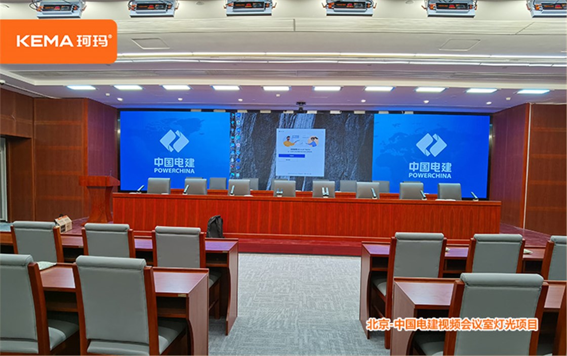 中国电建视频会议室灯光改造 (8)