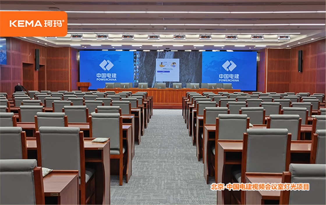 中国电建视频会议室灯光改造 (9)