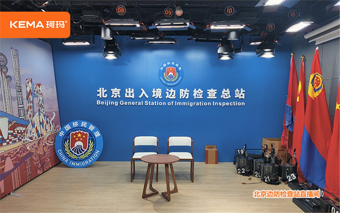 北京边防检查站直播间灯光 (7)