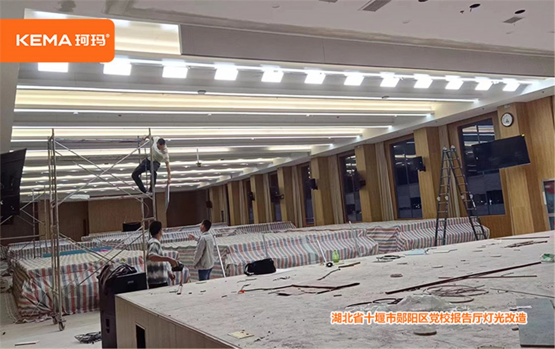 十堰市郧阳区党校报告厅灯光改造 (2)