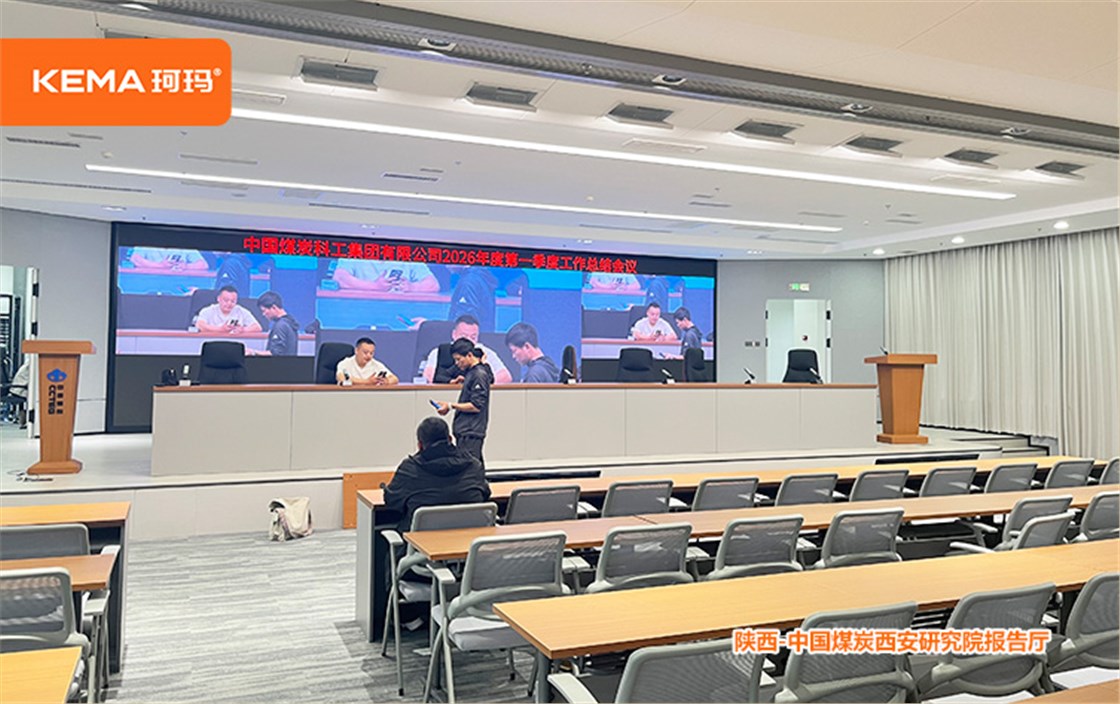 中国煤炭西安研究院报告厅3