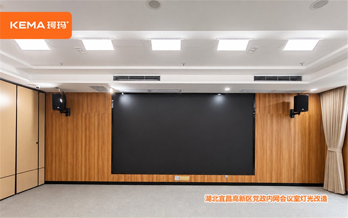 会议室灯光改造1