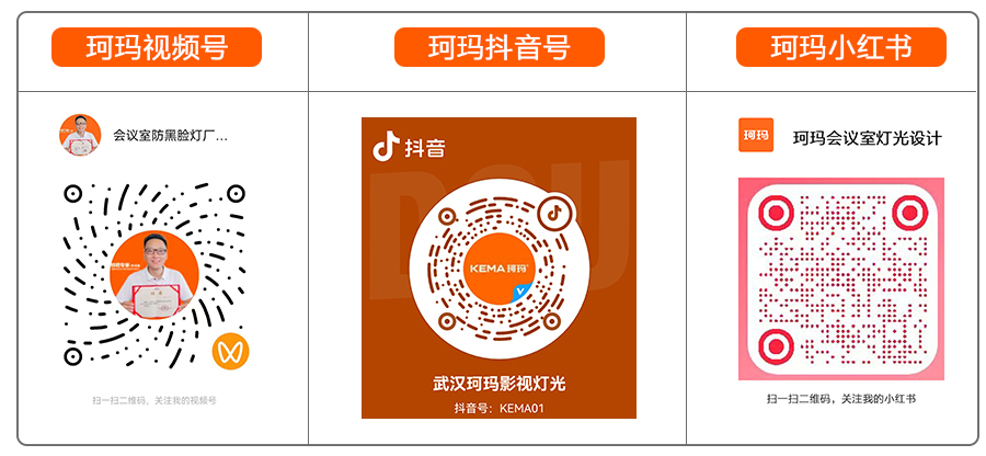 会议室灯光联系我们 (2)