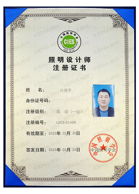 武汉珂玛1级灯光设计师
