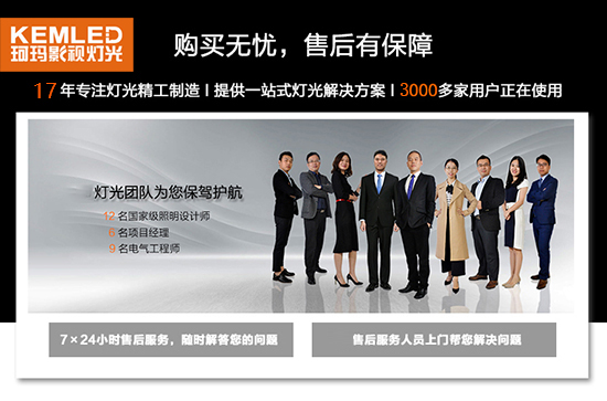 珂玛影视灯光售后团队