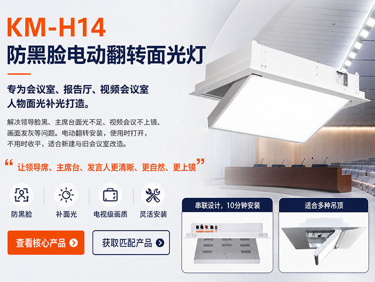 珂玛会议室灯光，面光灯，影视灯光，报告厅灯光