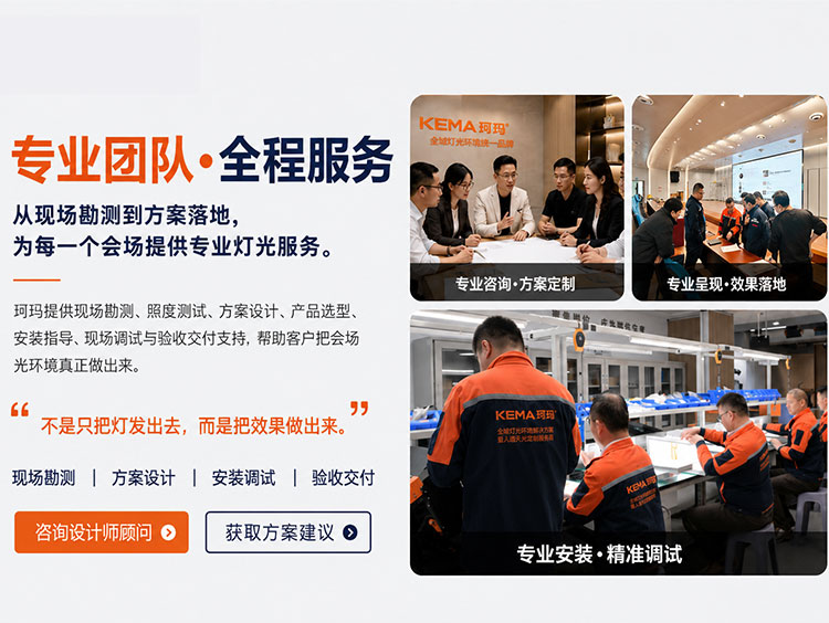 珂玛资质齐全，报告厅灯光，会议室灯光，面光灯，灯光方案
