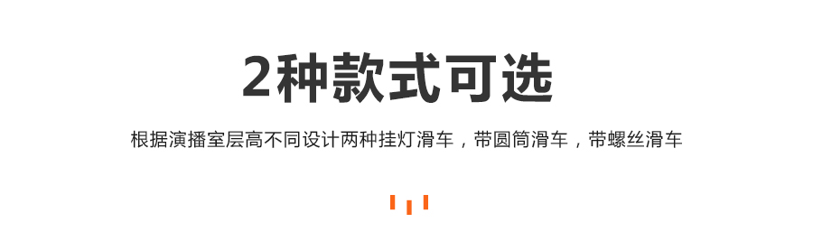 灯具滑车