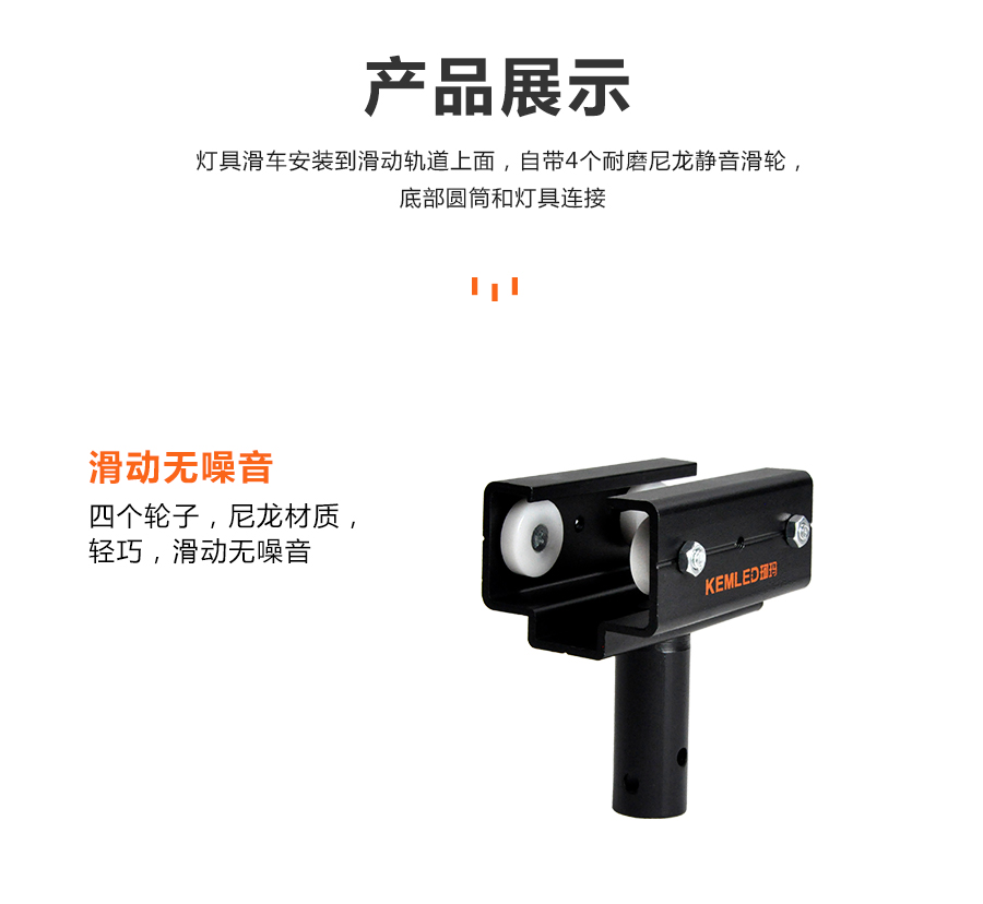 灯具滑车_07