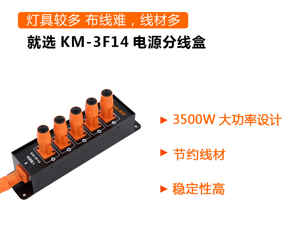KM-3F14分线盒_02