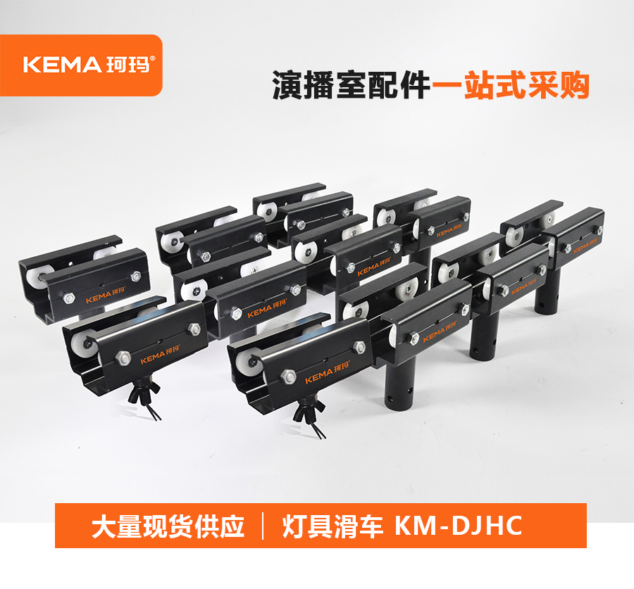 灯具滑车_01
