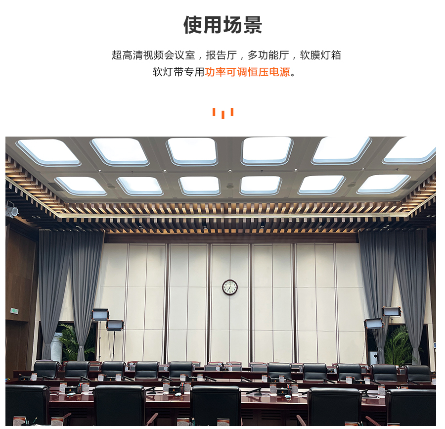 会议室软膜灯箱灯带功率可调恒压电源