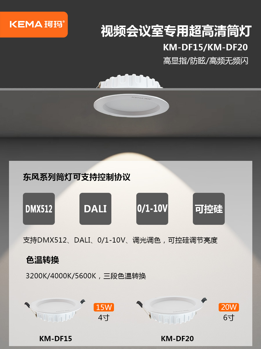 东风系列筒灯控制协议