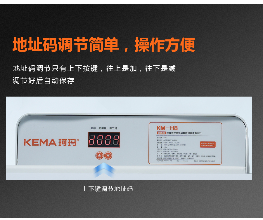 KM-H16电动翻转面光灯 (12)