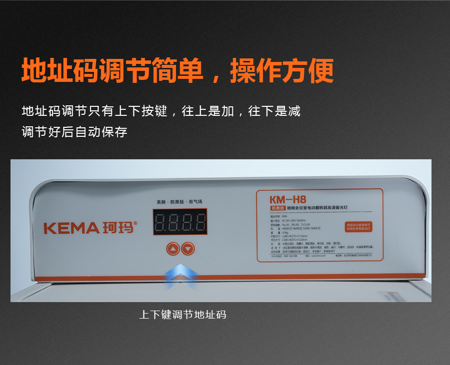 KM-H8电动翻转面光灯 (17)