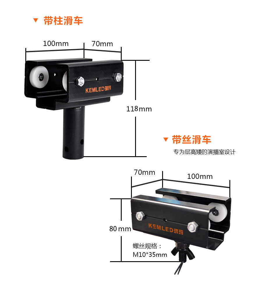 灯具滑车