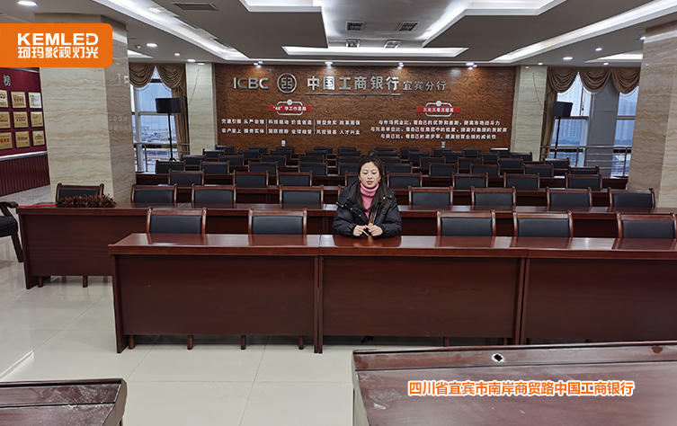 工商银行会议室灯光 