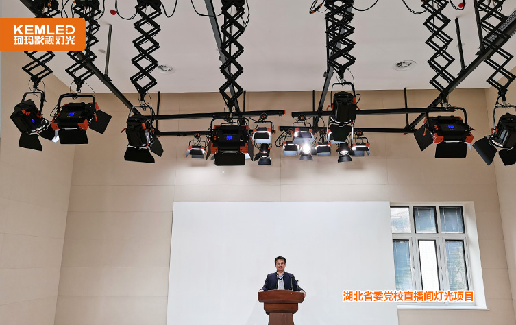 湖北省委党校直播间灯光项目2