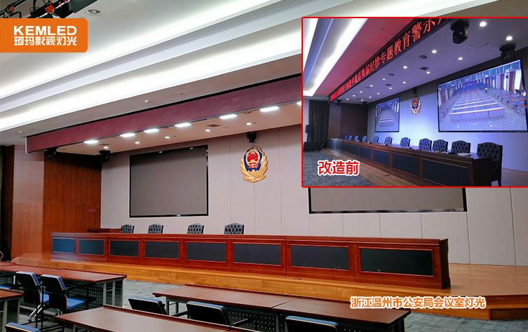 温州市公安局会议室灯光项目3