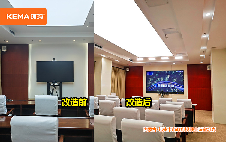 报告厅视频会议如何通过灯光改造实现领导面部清晰？