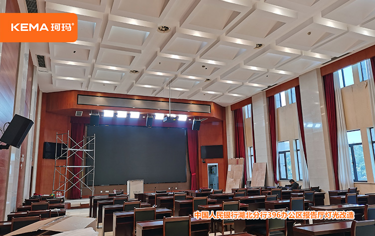 中国人民银行湖北分行396办公区报告厅灯光改造 (5) 中国人民银行湖北分行396办公区报告厅灯光改造 (5)