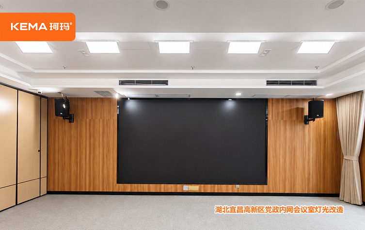 会议室灯光改造1