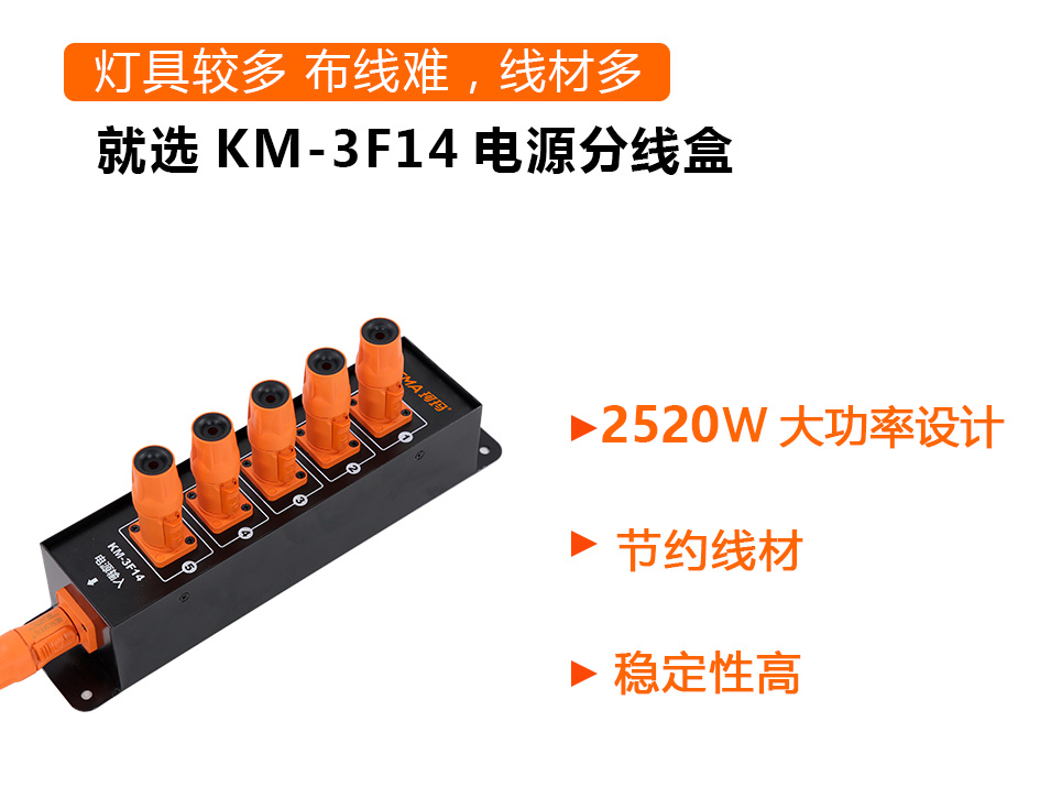 电源分线盒